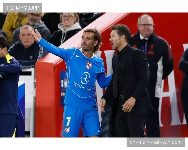 西蒙尼防守体系面临攻防失衡挑战 格列兹曼运动战进球荒